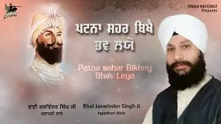 Gurbani Jukebox | Patna Sahar Bikhey | Bhai Jaswinder Singh Ji | Audio Jukebox | Singh Recordz