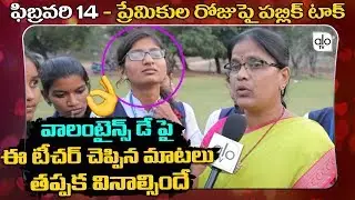 Valentine Day Special Public Talk | Public Reaction On Lovers Day | Valentines Day 2019 | ALO TV