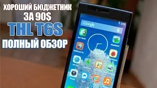 Хороший бюджетник за 90$. THL T6s. MTK6582.