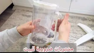 يوم ممطر ⛈️والمي مقطوعة بالبيت🥹مشتريات وطبخة على اصولها