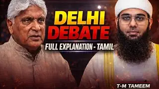  @muftishamail #FullExplanationTamil#TamilDebate#TruthExplained#TM_Tameem#TamilExplanation#