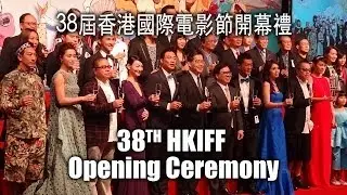 HKIFF Opening Ceremony 2014 - 38屆香港國際電影節開幕禮