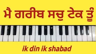 Mere satgur poore ( Ik din ik shabad)
