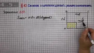 Упражнение № 327 &ndash; Математика 6 класс &ndash; Мерзляк А.Г., Полонский В.Б., Якир М.С.