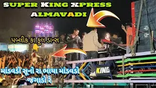 Super King xpress  માંડવડો સૂનો રા ભાયા માંડવડો જગાડો રે saylu singer ki આવાજ me full moj mauza me,💯