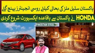 Russian Engineers arrived to rehabilitate Pakistan Steel Mills | Rich Pakistan