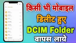 How to Recover DCIM Folder || Delete Huye DCIM Folder Recover kaise Kare || Recover Deleted Folder