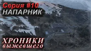 Серия #10 | Бункер А2 и напарник | Server BDSM | Dayz 1.19