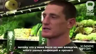 Mac Danzig Vegan (Русские субтитры by Vegan Athletics)