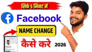FACEBOOK NAME CHANGE | Facebook Name Change Kaise Kare | Facebook Name Change 2026 