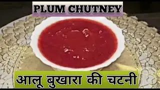 Indian Plum Chutney Recipe || आलू बुखारा की चटनी #recipewecipe #plumchutney #youtubevideo