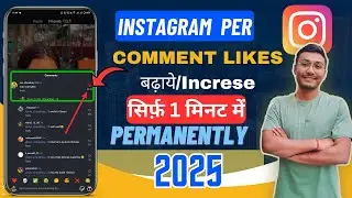 Instagram Ke Comment Par Like कैसे बढ़ाएं || How to increase likes on Instagram comments 🔥