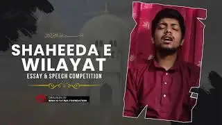Mohd Mujtaba | Azmat e Bibi Fatima Zehra (s.a) | Shaheeda e Wilayat Compitition 