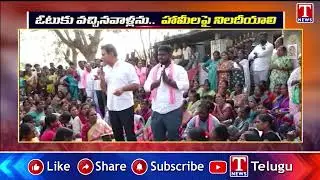 ఓటుకు వచ్చినవాళ్లను.. హామీలపై నిలదీయాలి : KTR | T News