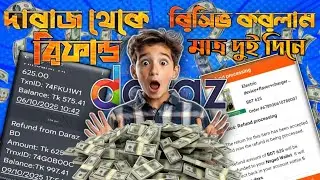 🛍️Daraz Order Cancel & Refund Tutorial Bangla.| #onlineerning #daraz 
