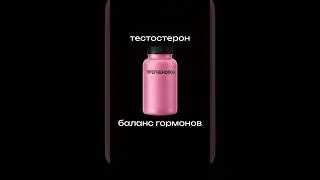 Прегненолон ~ сырьё для  гормонов  #прегненолон #бады #астрахань #тестостерон #эстроген #гормоны