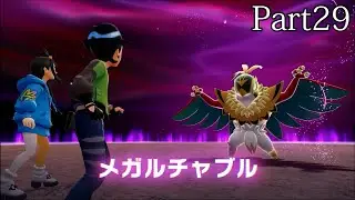 【ポケモンレジェンズZ-A】発売日から図鑑を完成させるまで【実況】part29