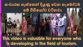 busturent dambulla සංචාරක පැත්තෙන් දියුණු වෙන හැමෝටම මේ වීඩියෝව වටිනවා #astrology #news   #tourism