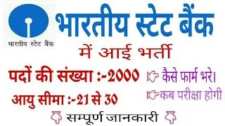 SBI PO VACANCIES 2018//SBI RECRUITMENT 2018//EXAM DATE //, How to prepare bank po