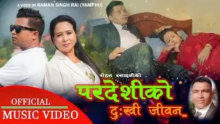 Pardeshiko Dukhi Jiwana By Karuna Rai, Rohan Rasaili, Shankar Baraili, New Nepali Song 2081/2024