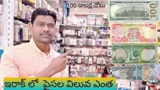 #Iraq currency (vs) indian currency explain in bujjitelugurider #