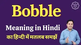 Bobble meaning in Hindi | Bobble ka matlab kya hota hai