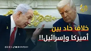 مجلس السلام يشعل خلافا بين أميركا وإسرائيل