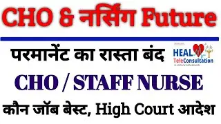 cho / staff nurse future | which job best cho or staff nurse | permanent latest news |