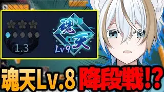【天鳳位/魂天】いつになったら降段圏内から脱出できるのか　 魂天 lv.9 1.3pt 【#雀魂/Vtuber】#398