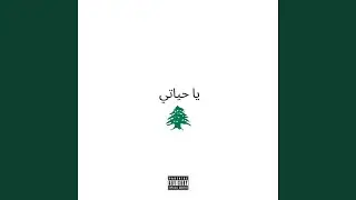 Ya Hayati