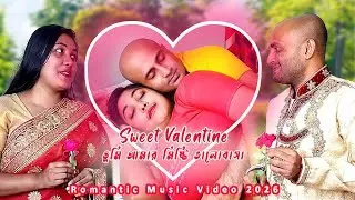 Sweet Valentine - তুমি আমার মিষ্টি ভালোবাসা ❤️ | Romantic Music Video 2026