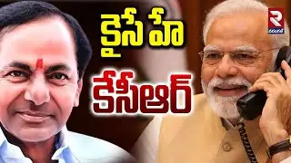 PM Modi Phone Call To KCR  |  కైసే హే కేసీఆర్  | Modi With BRS MPs | RTV