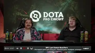 (RU) Team Secret vs Xtreme Gaming map 1 | Dota Pro Circuit Last Chance Qualifiers | by CyberStepan &