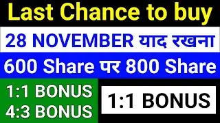 28 November तक के Bonus stock split | upcoming bonus stock | upcoming Split Stock @Stock Leader