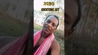 My shooting place #shooting #song #santali @I am TUDU BABU