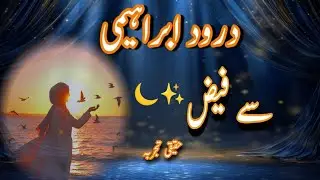 ✨Power of Durood ibrahimi ✨ / video BY Noor E Durood 