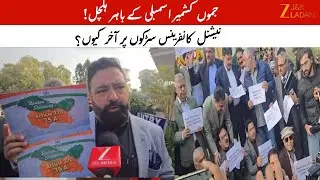 National Conference Protests Outside J&K Legislative Assembly, Demands Statehood Restoration