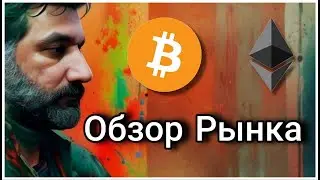 Обзор Рынка | Январь