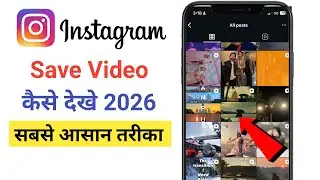 Instagram par Save video kaise dekhe | Instagram par Save post kaise dekhe | Save post on instagram