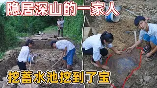 90后夫妻隐居深山因为没有水，花4800买了块地修蓄水池，没想到挖起来的全是宝，大自然的鬼斧神工