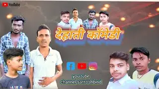 # gana mast #Dikhai De nikalta#santoshbind nikalta Jaan #Purvaiya 🎥#🎥#🎤🎤