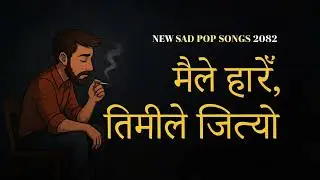 MAILE HAAREY 💔, TIMLE JITYAU (मैले हारेँ, तिमीले जित्यौ - Repeat Version) | Nepali Breakup Song 2026