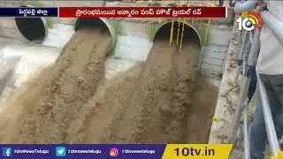 Annaram Pump House Trail Run Begins | Kaleshwaram Project | 10TV News