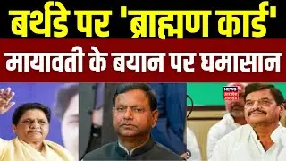 UP Politics: 2027 की लड़ाई अकेले लड़ेंगी Mayawati, UP विधानसभा चुनाव पर कर दिया बड़ा ऐलान | BSP | BJP