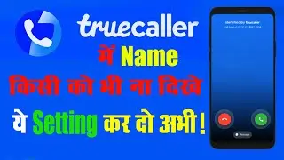 Truecaller में किसी को भी Name Show ना हो | Account Deactivate + Privacy Trick 🔒