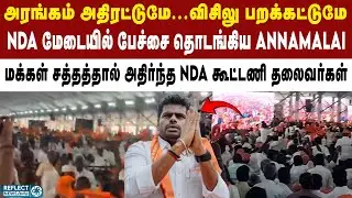 Annamalai-க்கு மக்கள் கொடுத்த வரவேற்பு - வியந்து போன NDA தலைவர்கள் | NDA Alliance | BJP | PM Modi