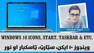 04. Windows 10 in Pashto - Desktop, Icons,Start,Taskbar, Quick Lunch Icons, Status bar, Notification