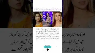 Mashal Khan Reveals Why She Quit the Drama Industry | A Bold Career Shift
