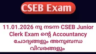 CSEB/Accountancy/Previous questions and related facts/11.01.2026നു നടന്ന പരീക്ഷയുടെ ചോദ്യങ്ങൾ