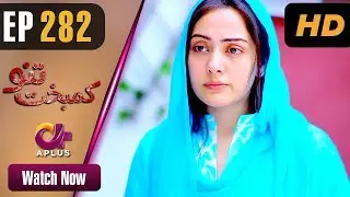 Kambakht Tanno - EP 282 | Aplus| Nousheen Ahmed, Ali Josh | Pakistani Drama | C2U1